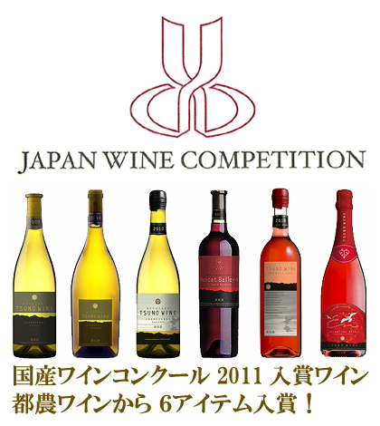 国産ワインコンクール2011　入賞ワインリスト.jpg