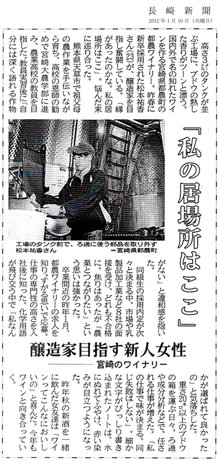 長崎新聞松本　2012.1.10.jpg